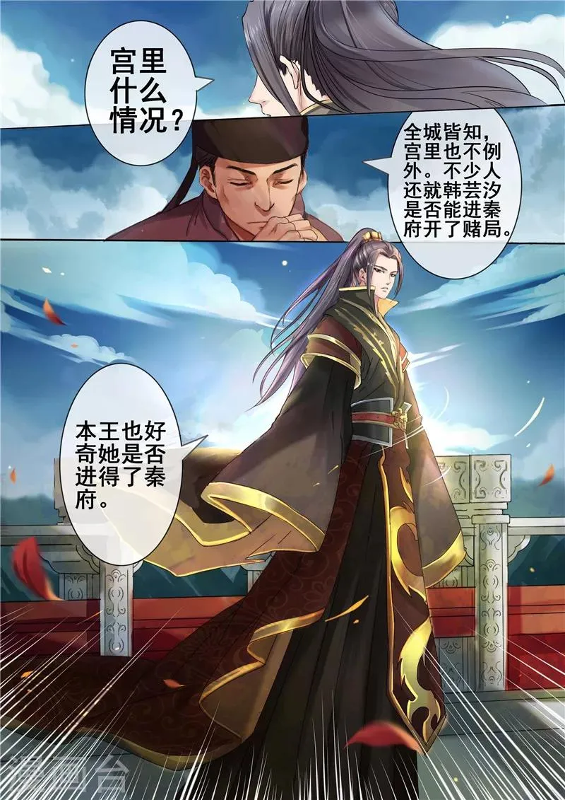 第3话 吃瓜看戏设赌局 第6页