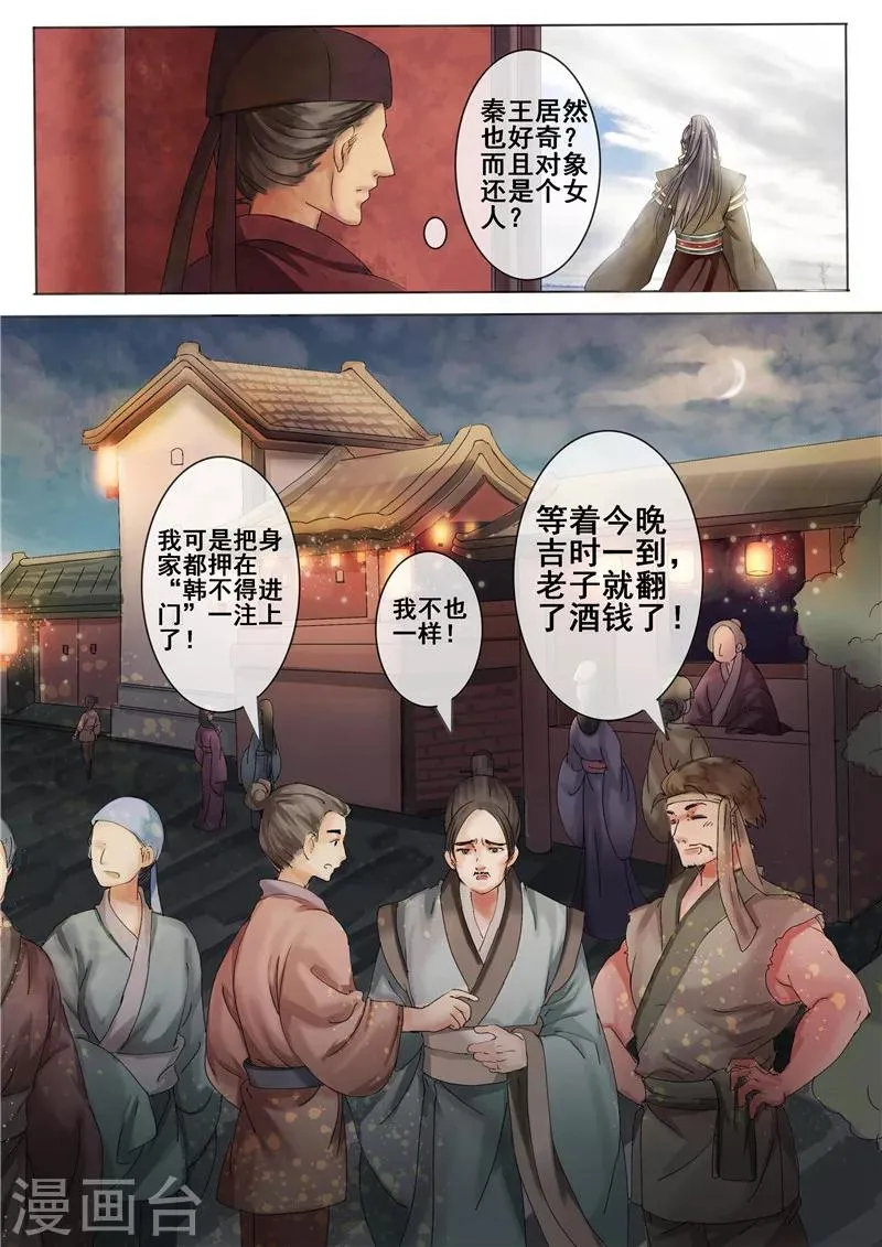 第3话 吃瓜看戏设赌局 第7页