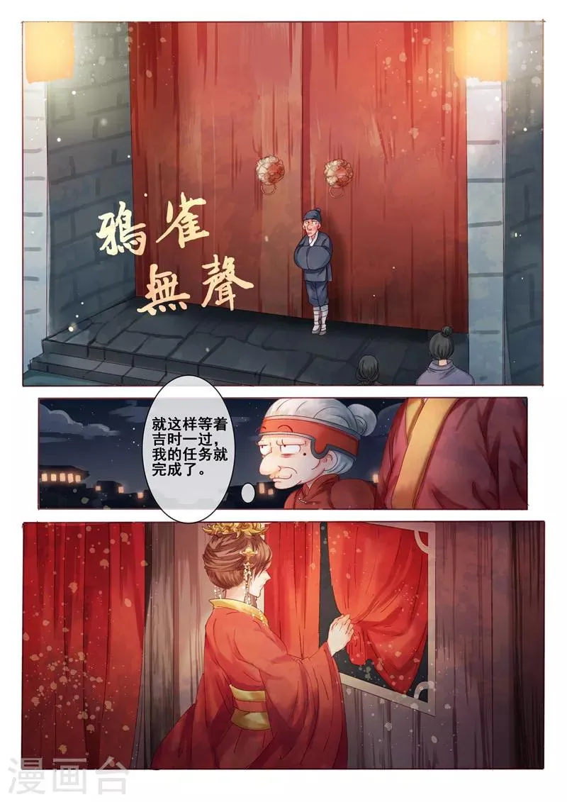 第3话 吃瓜看戏设赌局 第10页