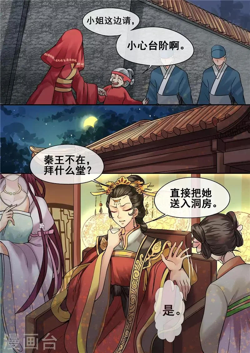 第5话 送入洞房 第2页