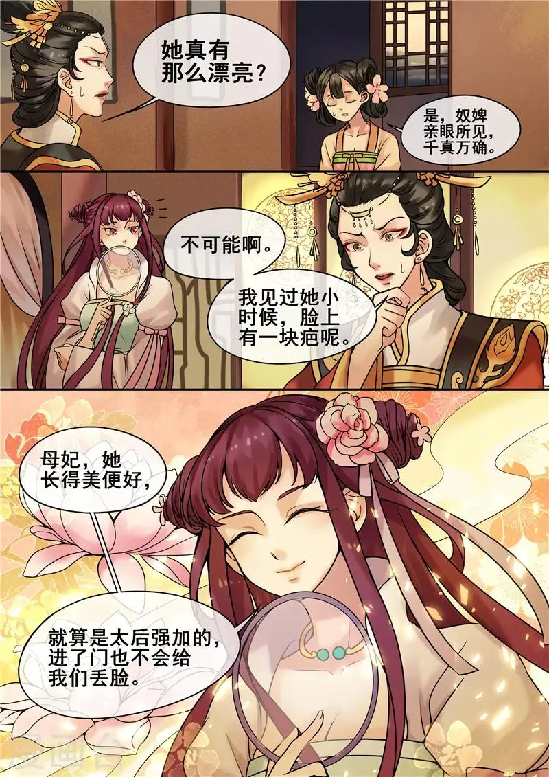 第5话 送入洞房 第3页