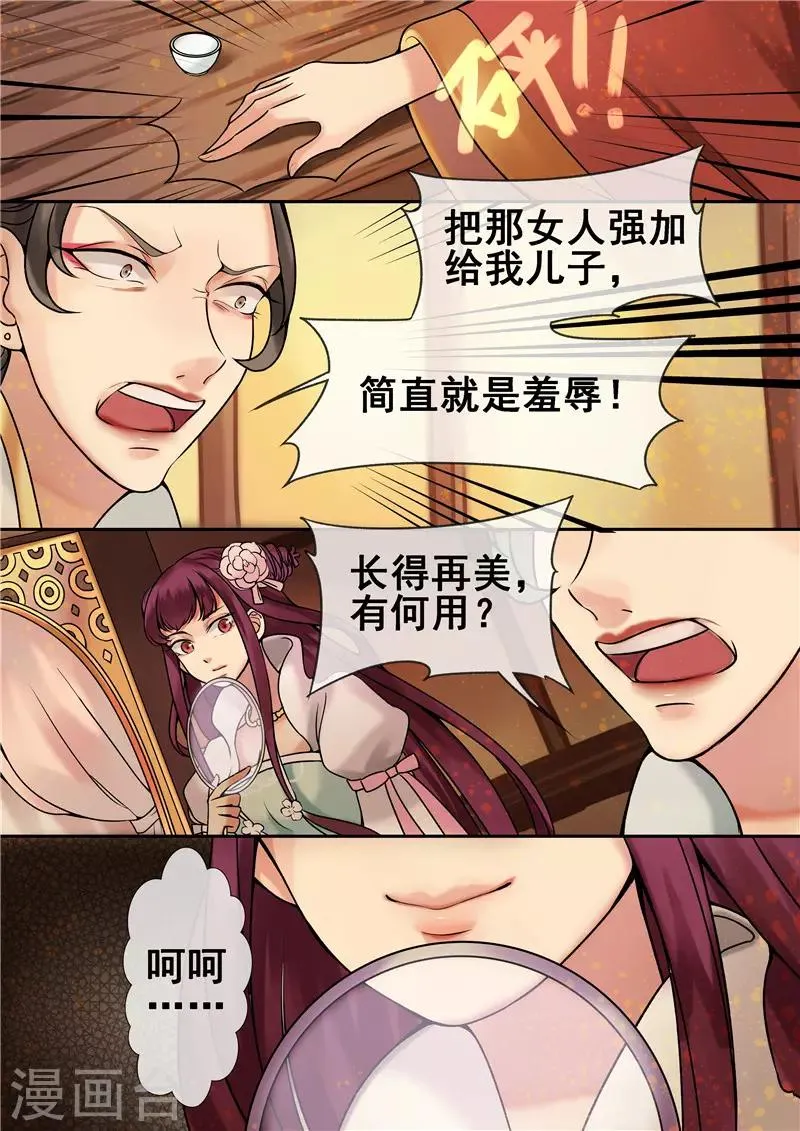 第5话 送入洞房 第4页
