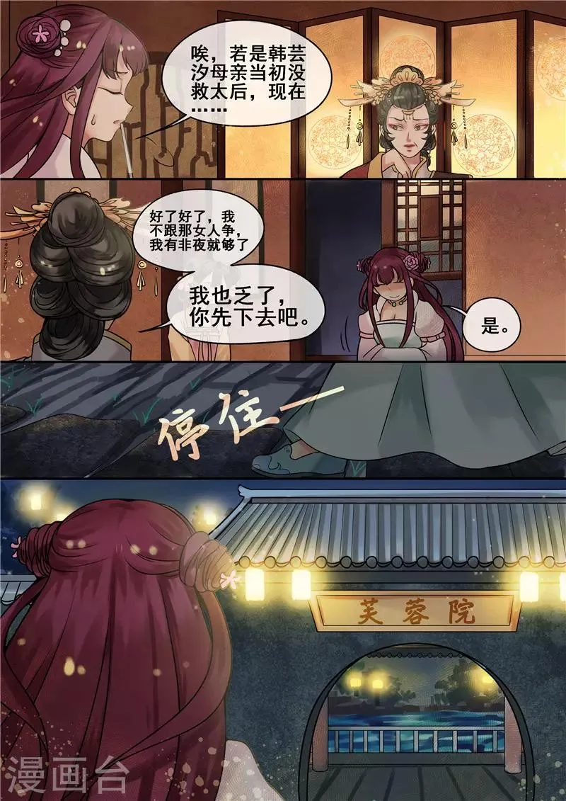第5话 送入洞房 第5页