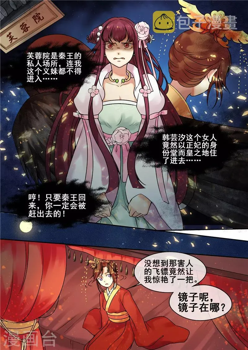 第5话 送入洞房 第6页