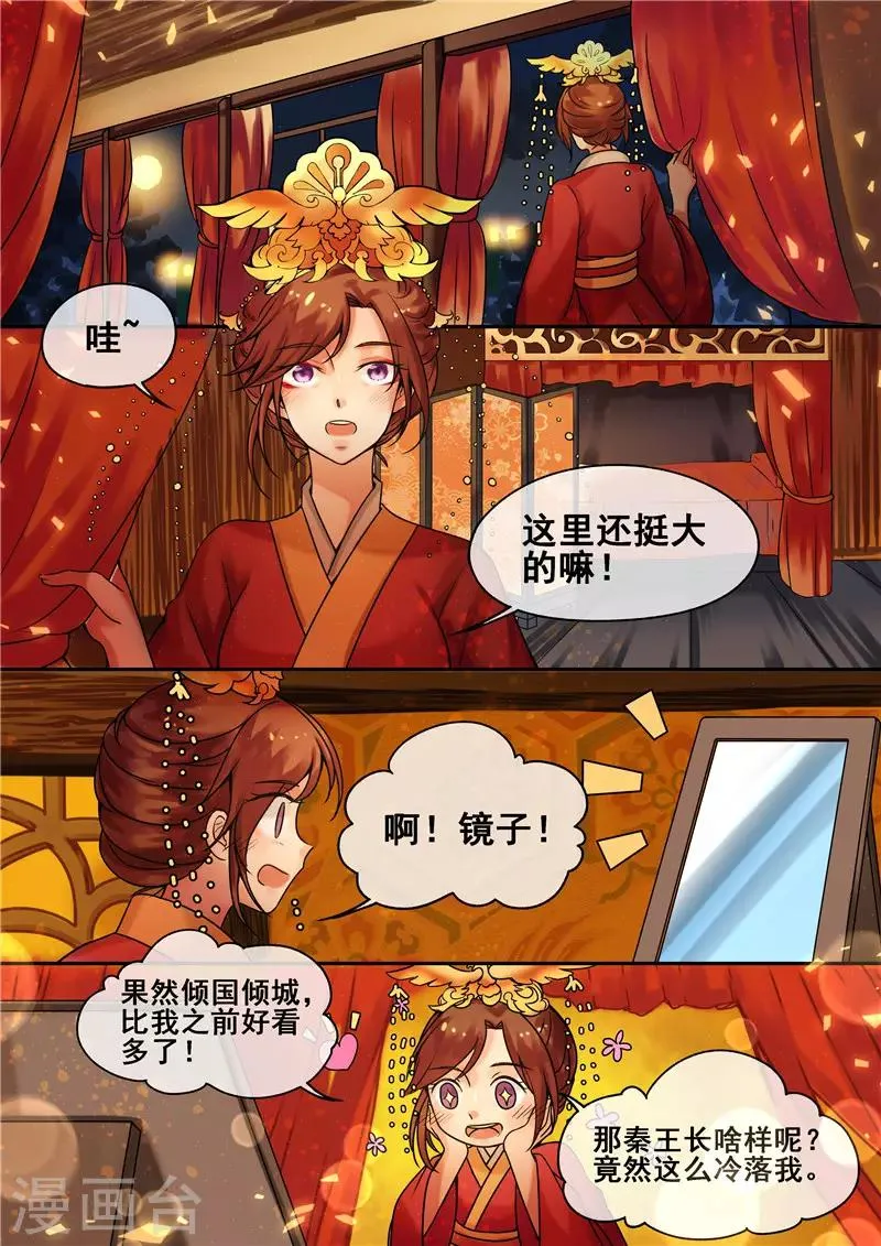 第5话 送入洞房 第7页