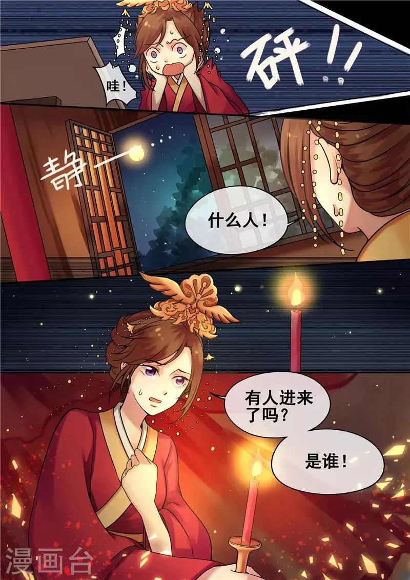 第5话 送入洞房 第8页