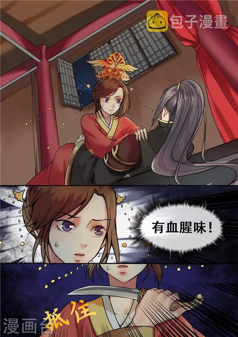 第5话 送入洞房 第10页