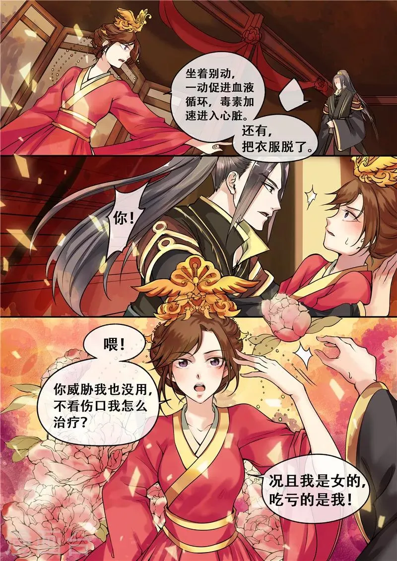 第6话 把衣服脱了 第4页