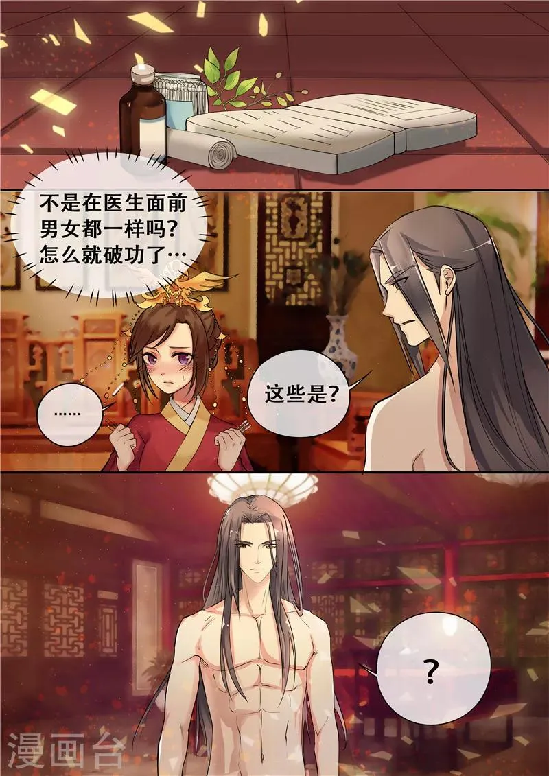 第6话 把衣服脱了 第9页