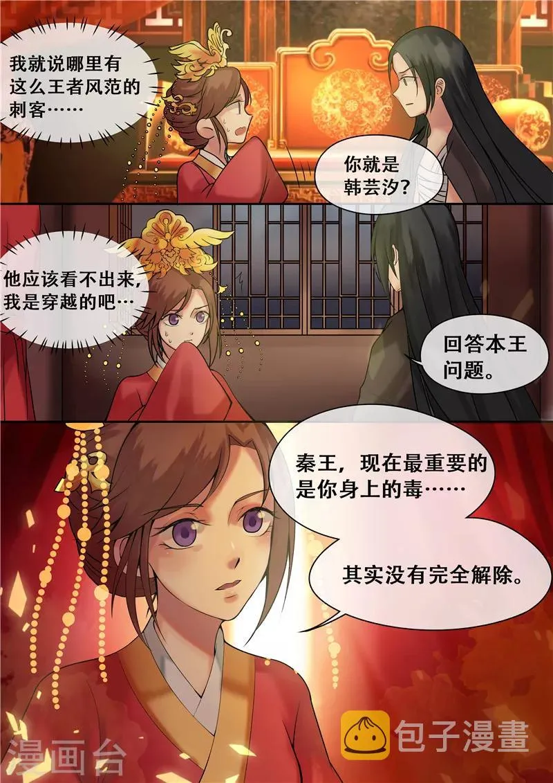 第7话 要本王去哪？ 第4页