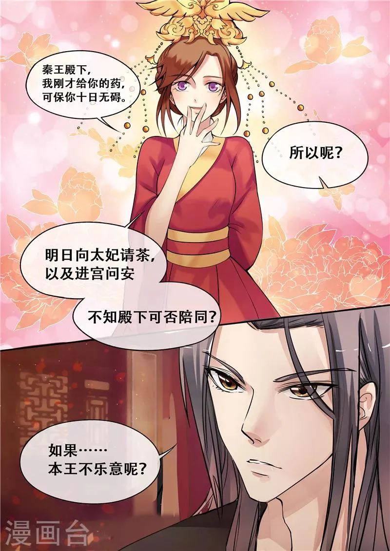 第7话 要本王去哪？ 第8页