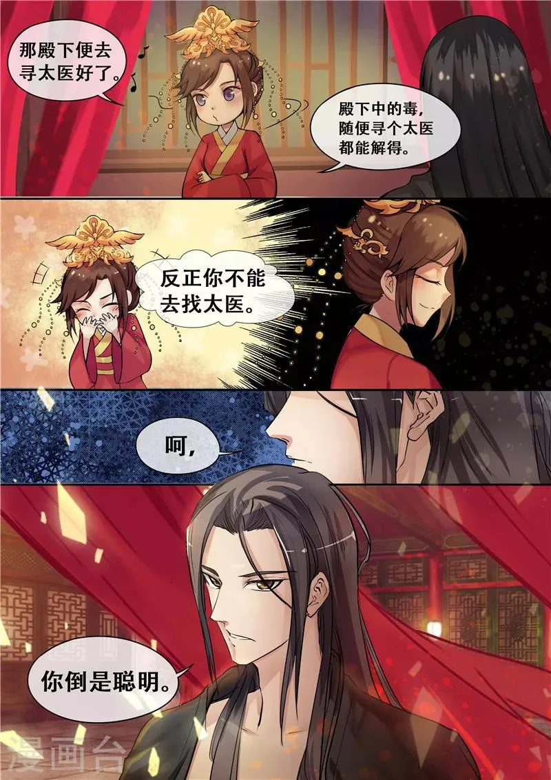 第7话 要本王去哪？ 第9页
