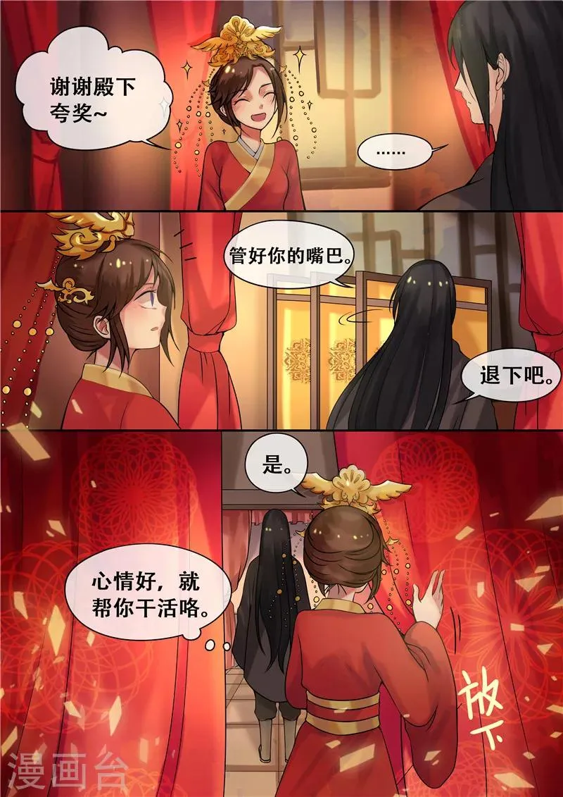 第7话 要本王去哪？ 第10页