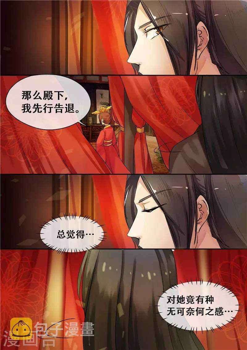第7话 要本王去哪？ 第11页