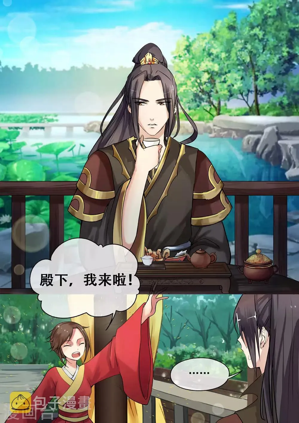 第8话 落红白帕 第2页