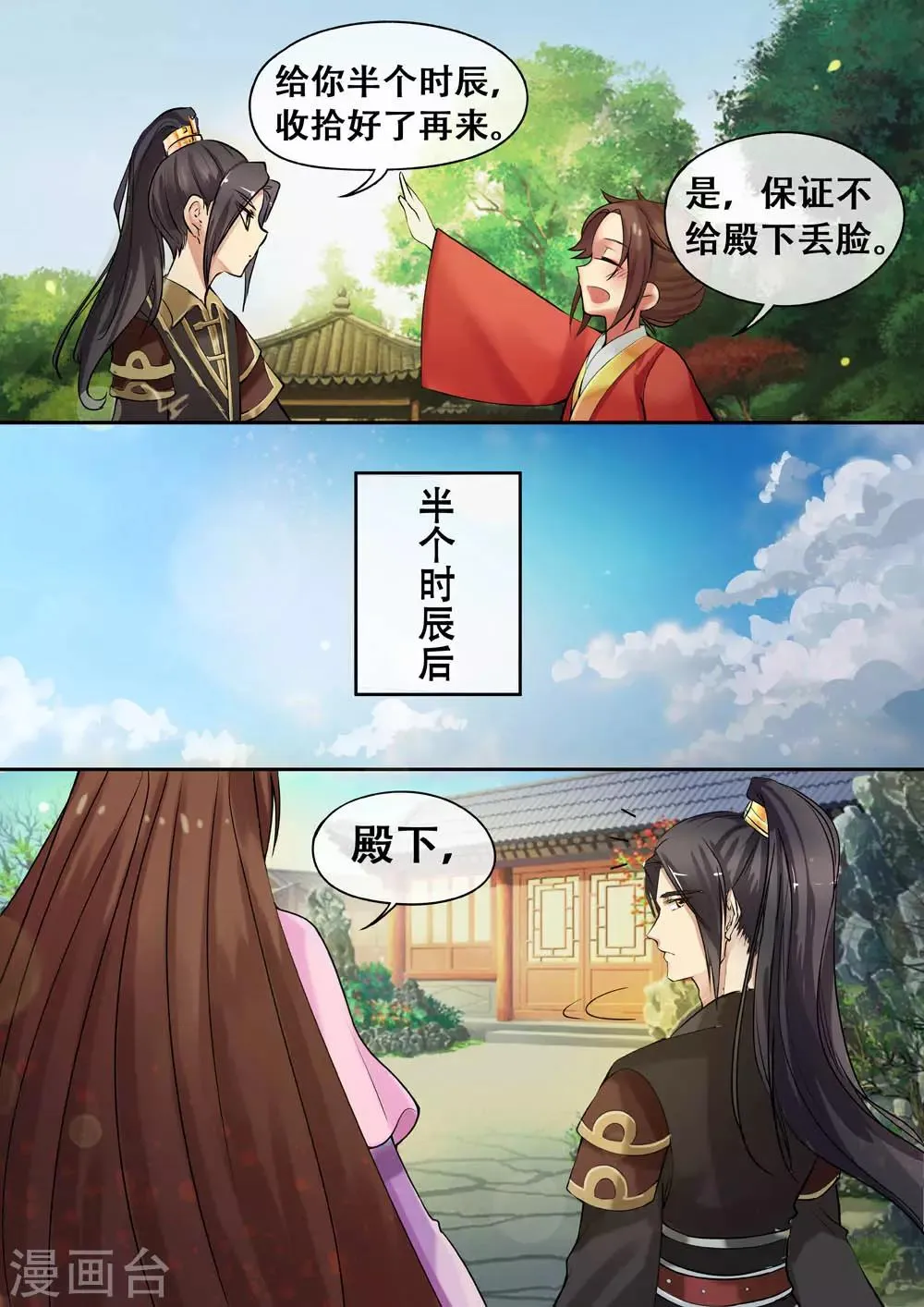 第8话 落红白帕 第3页
