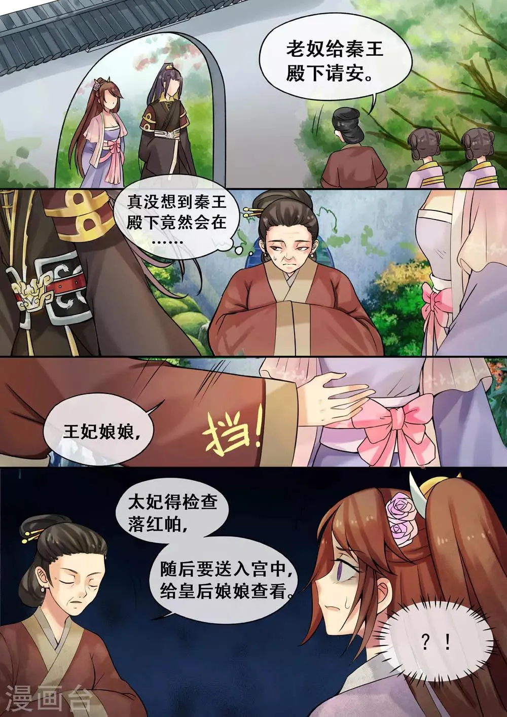 第8话 落红白帕 第6页