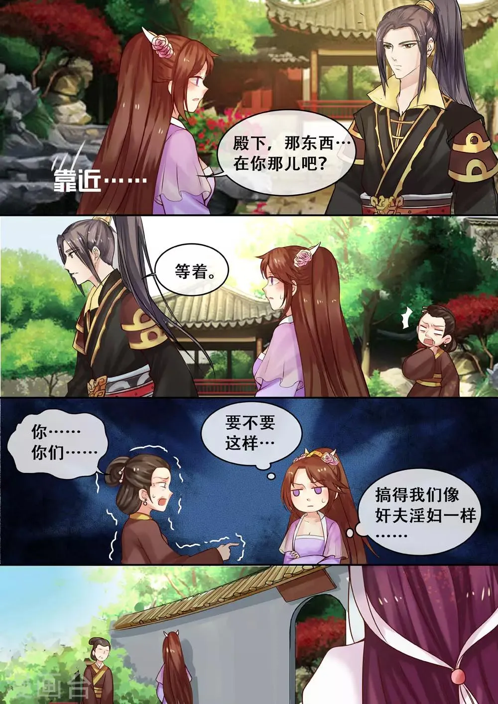第8话 落红白帕 第8页