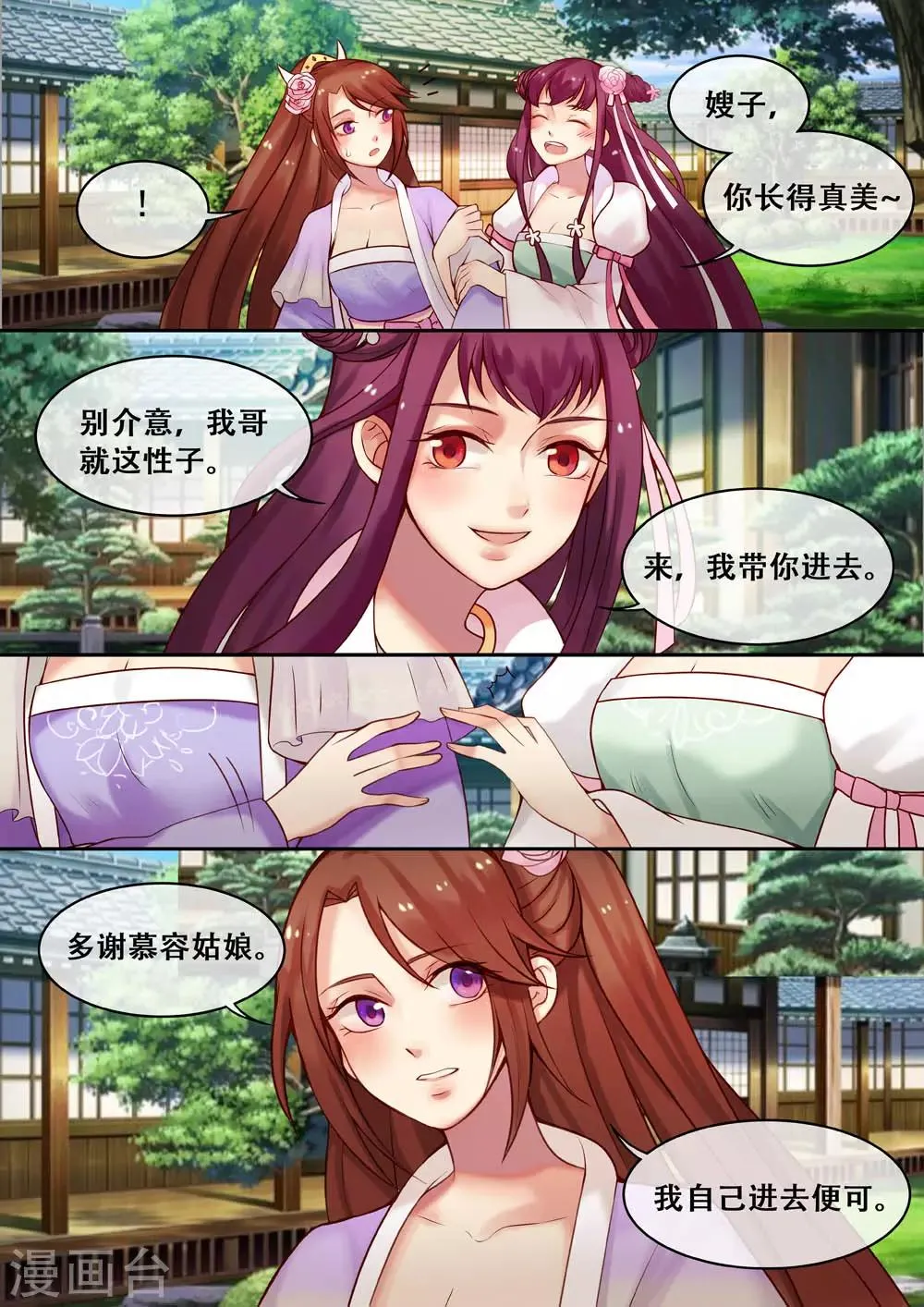 第8话 落红白帕 第12页