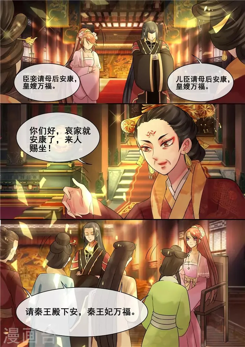 第10话 争斗顶端的女人 第5页