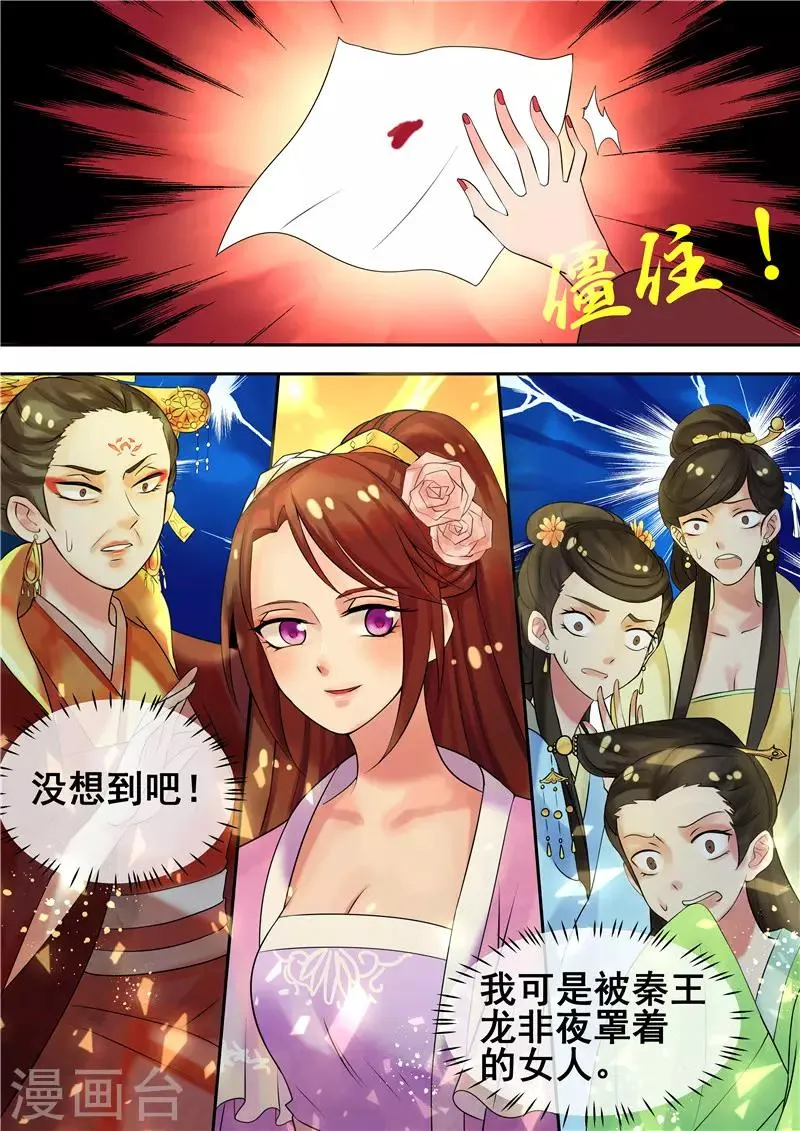 第11话 龙非夜罩着的女人 第1页