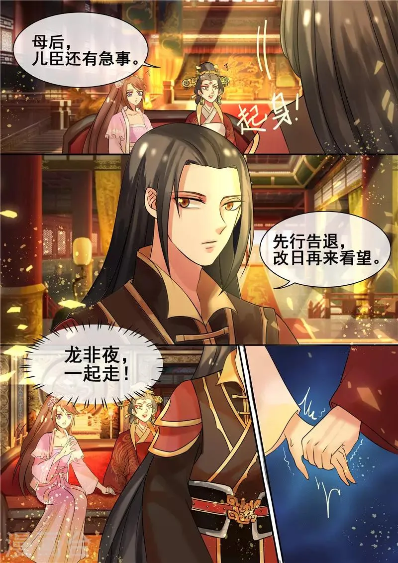 第11话 龙非夜罩着的女人 第2页