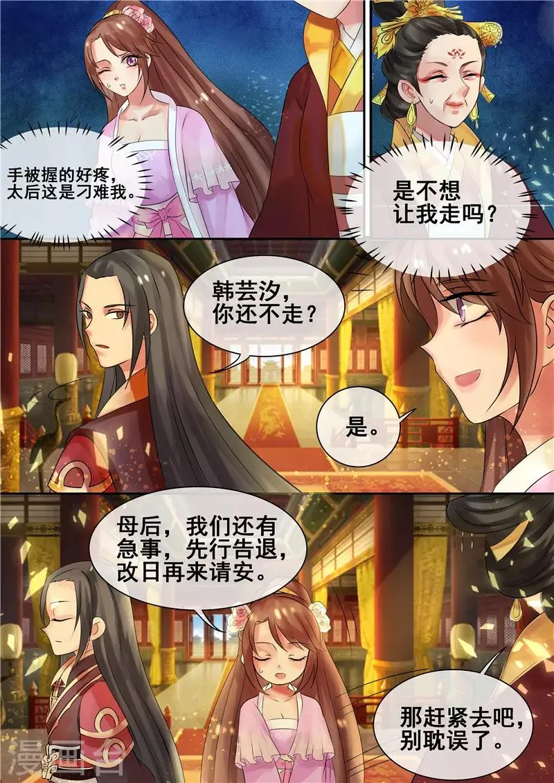第11话 龙非夜罩着的女人 第3页