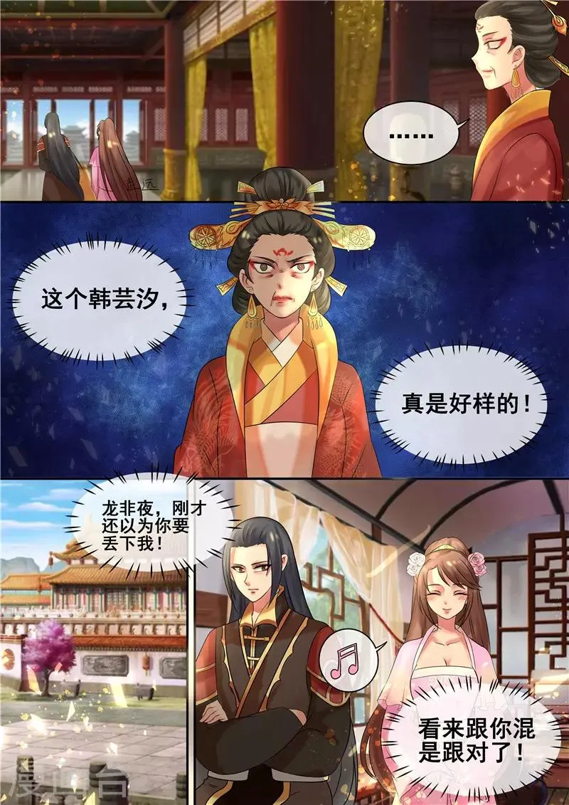 第11话 龙非夜罩着的女人 第4页
