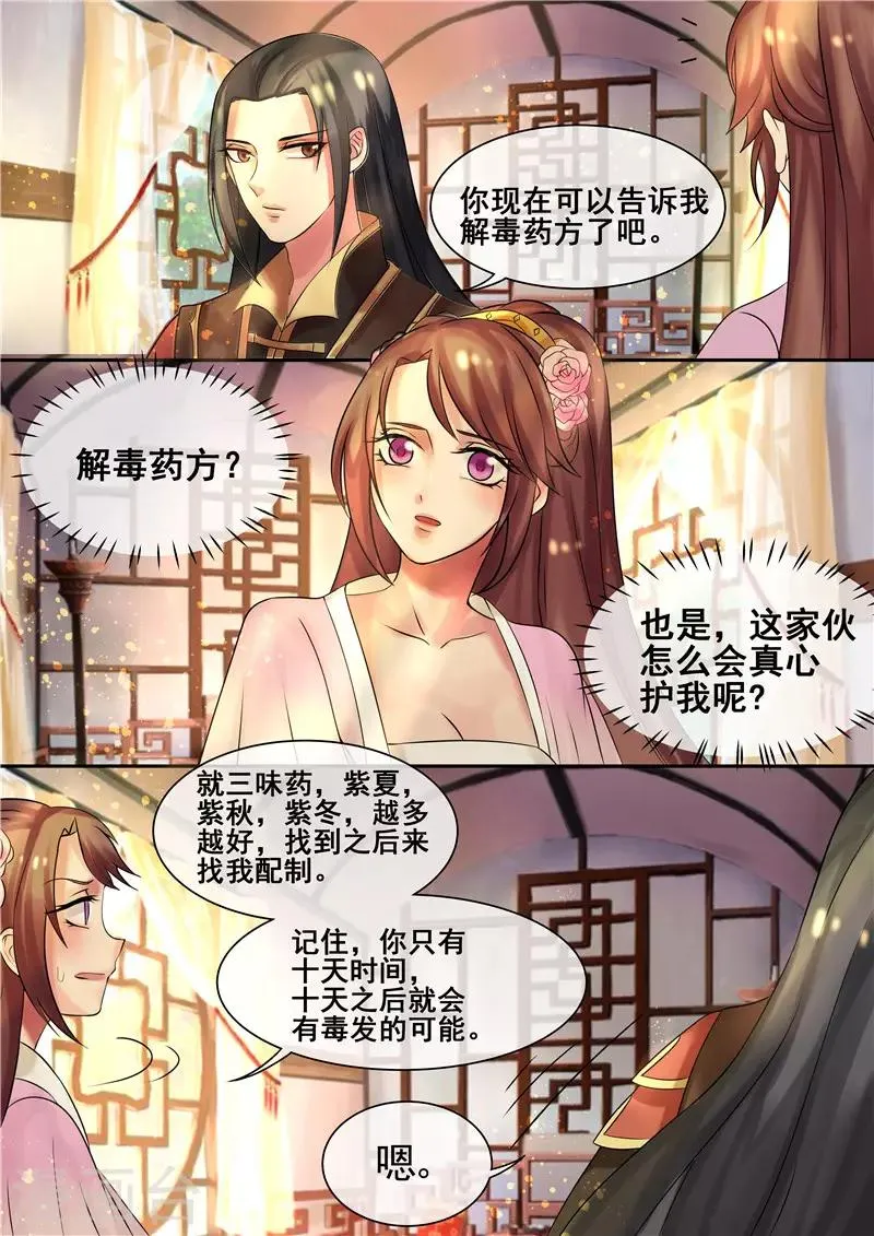 第11话 龙非夜罩着的女人 第5页