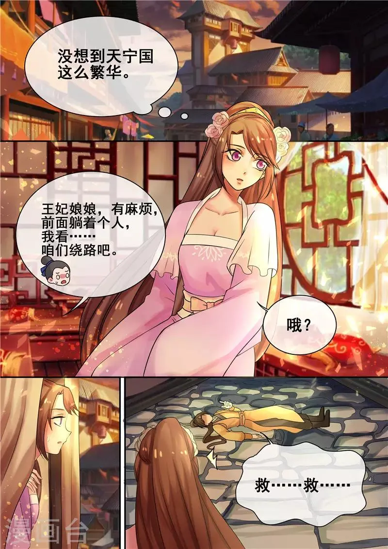 第11话 龙非夜罩着的女人 第7页