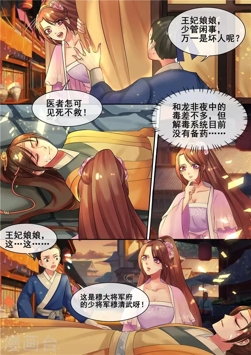 第11话 龙非夜罩着的女人 第8页