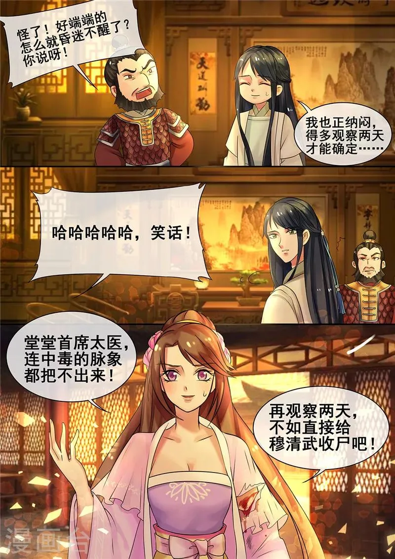 第13话 医者仁心惹误会 第5页