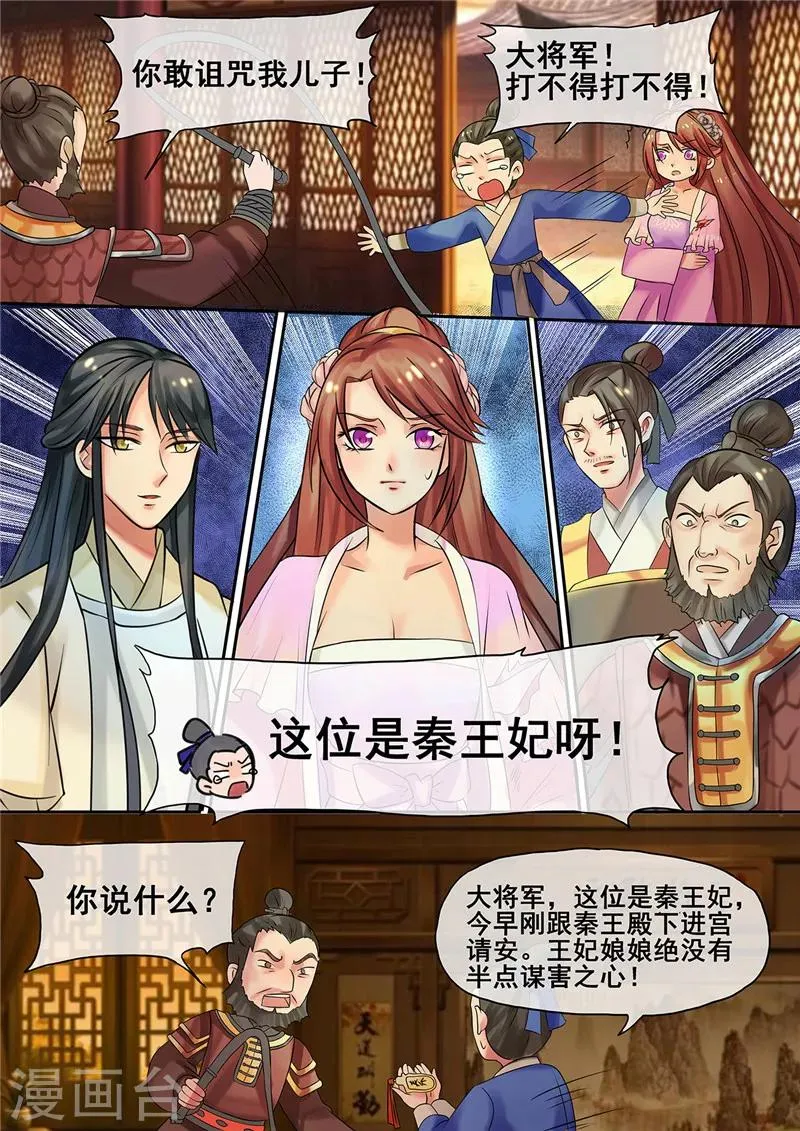 第13话 医者仁心惹误会 第6页