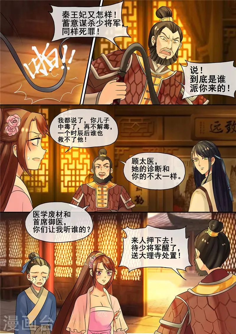 第13话 医者仁心惹误会 第7页