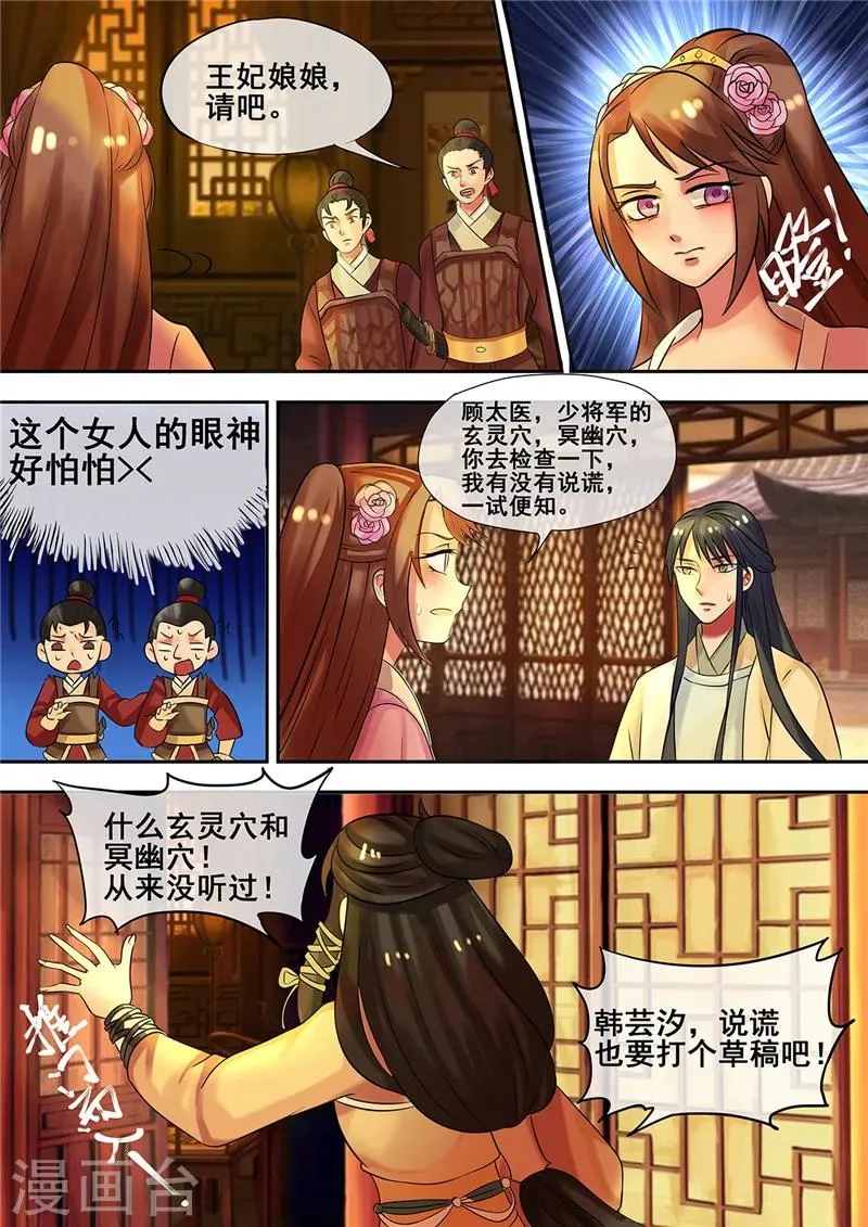 第13话 医者仁心惹误会 第8页
