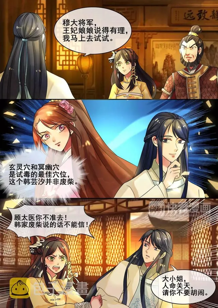 第14话 逆袭，施针走穴 第2页