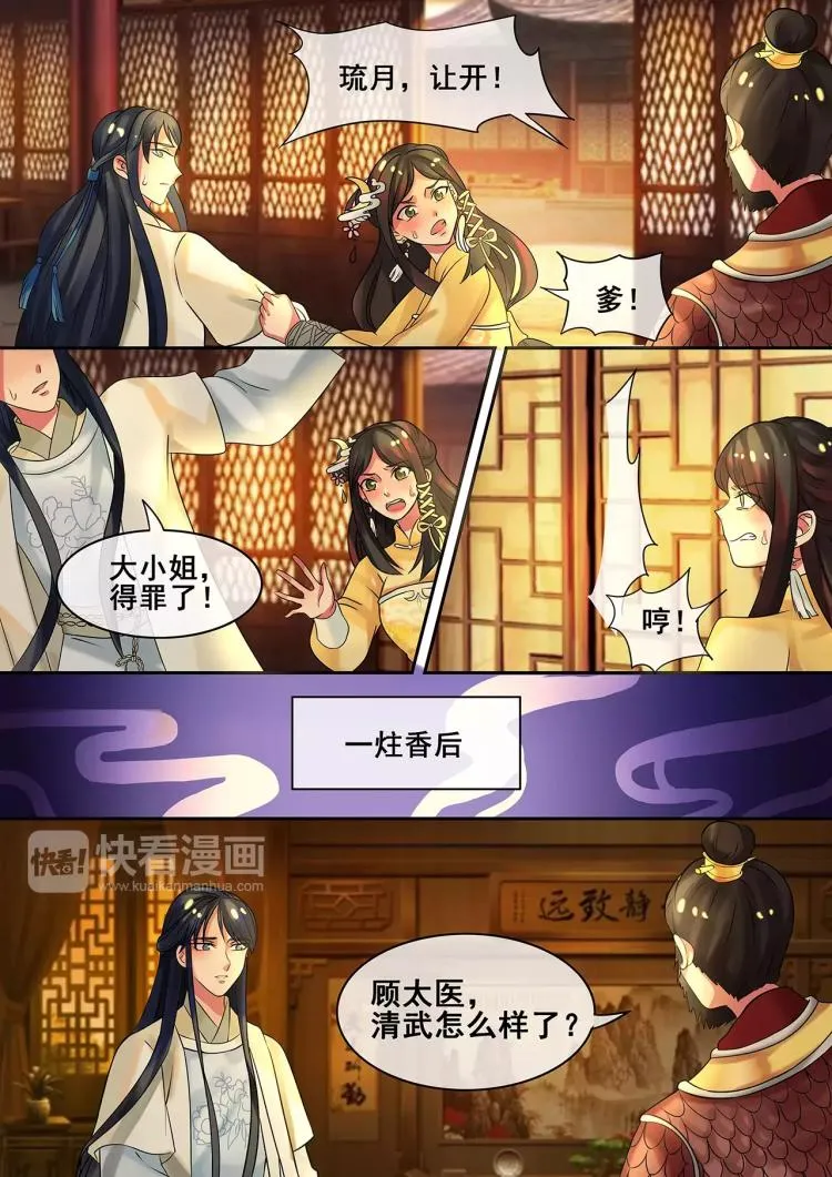 第14话 逆袭，施针走穴 第3页