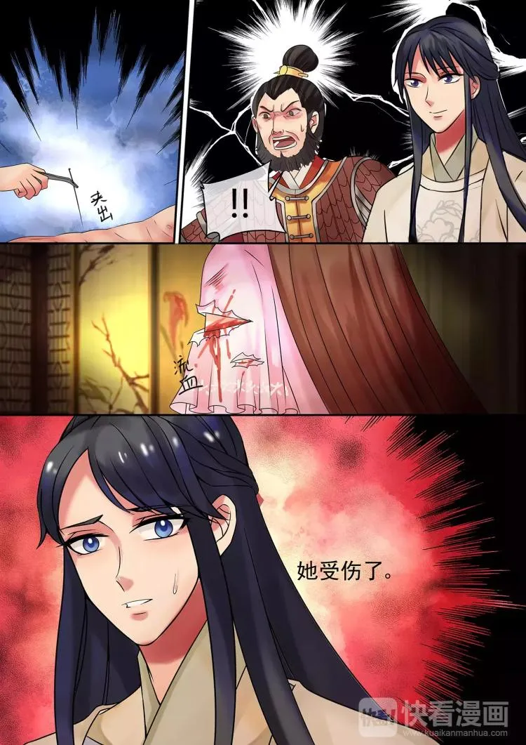 第14话 逆袭，施针走穴 第8页