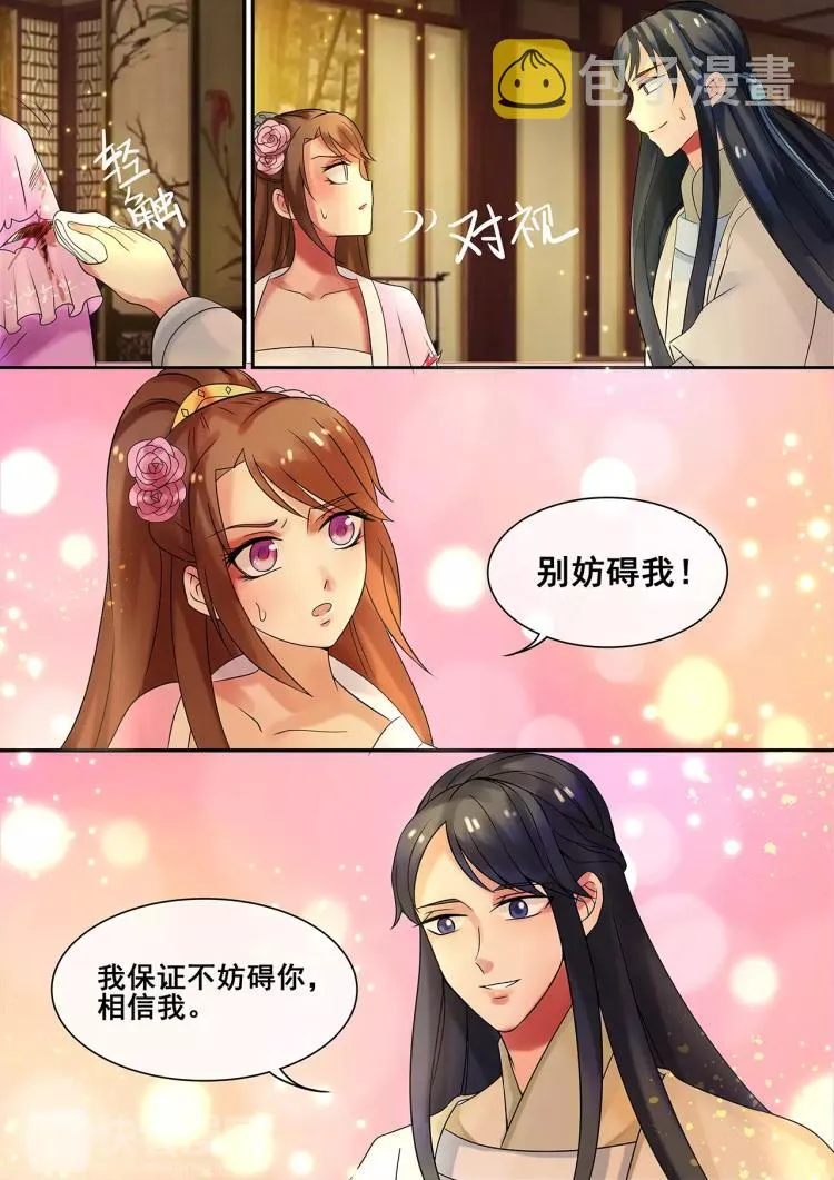 第14话 逆袭，施针走穴 第9页