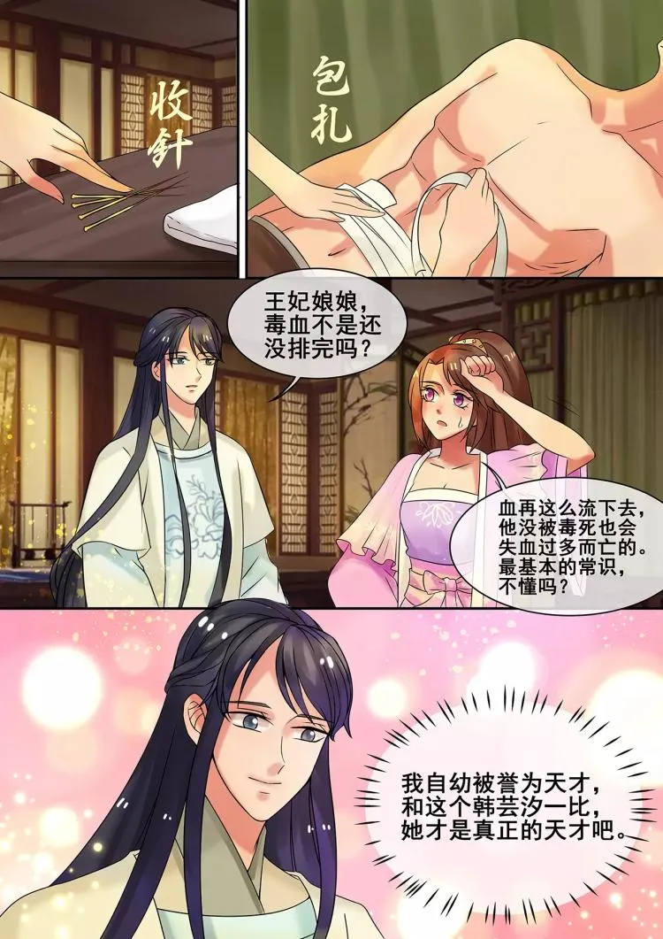 第14话 逆袭，施针走穴 第12页