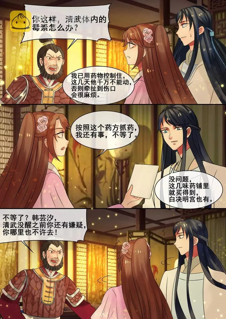 第14话 逆袭，施针走穴 第13页