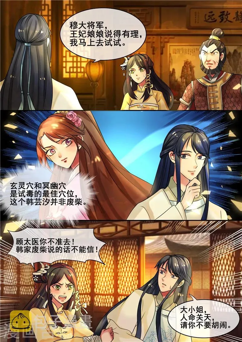 第14话 逆袭,寻穴施针 第1页