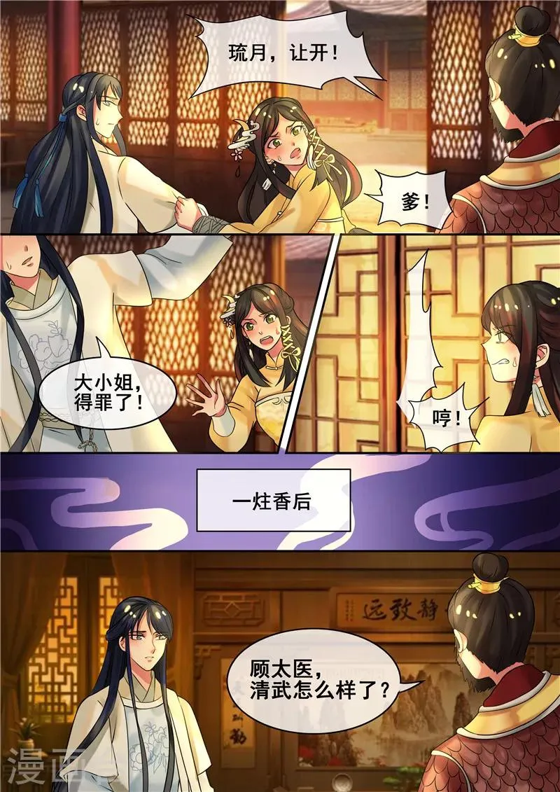 第14话 逆袭,寻穴施针 第2页