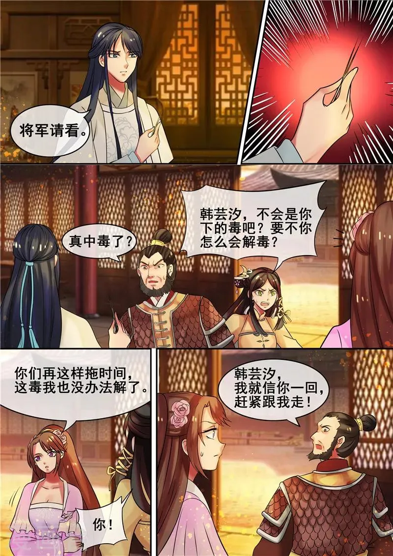 第14话 逆袭,寻穴施针 第3页