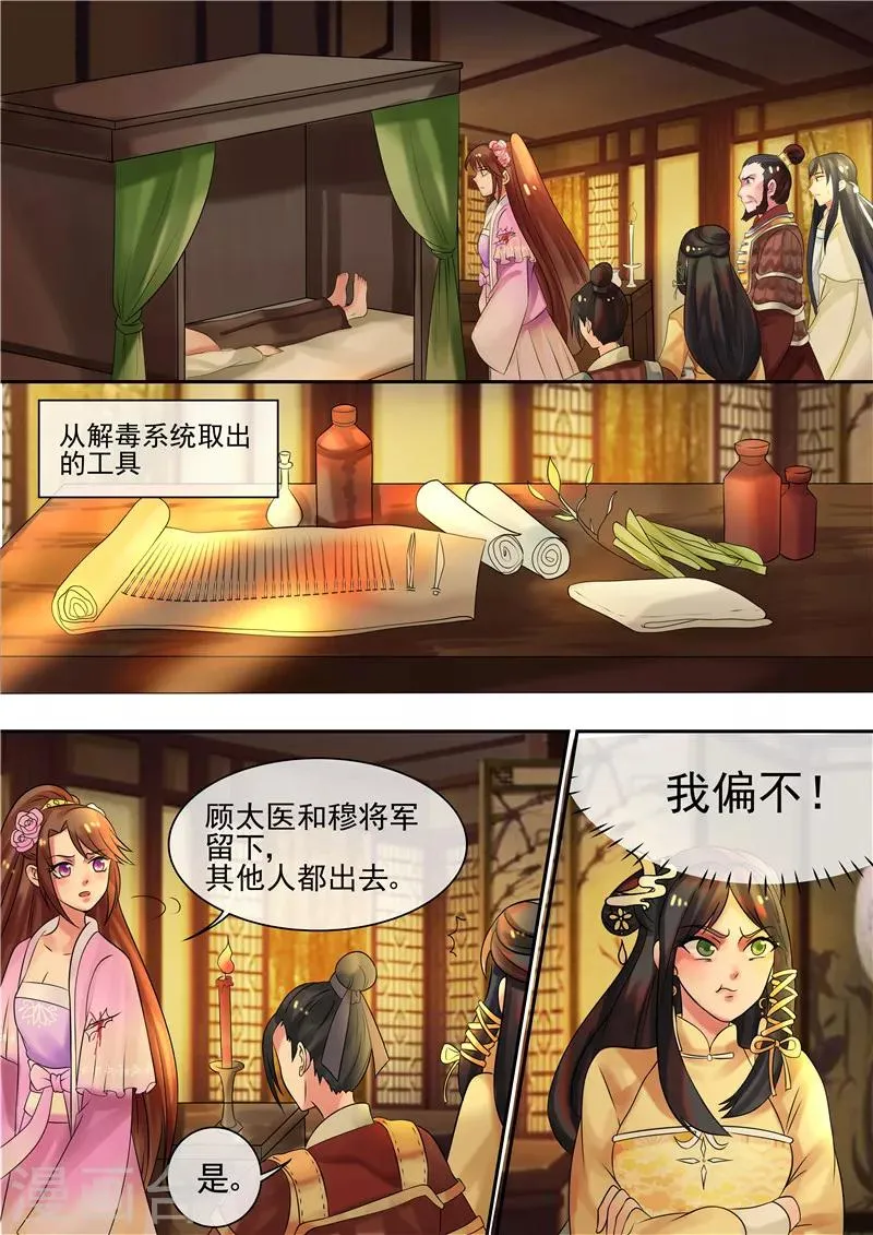 第14话 逆袭,寻穴施针 第4页
