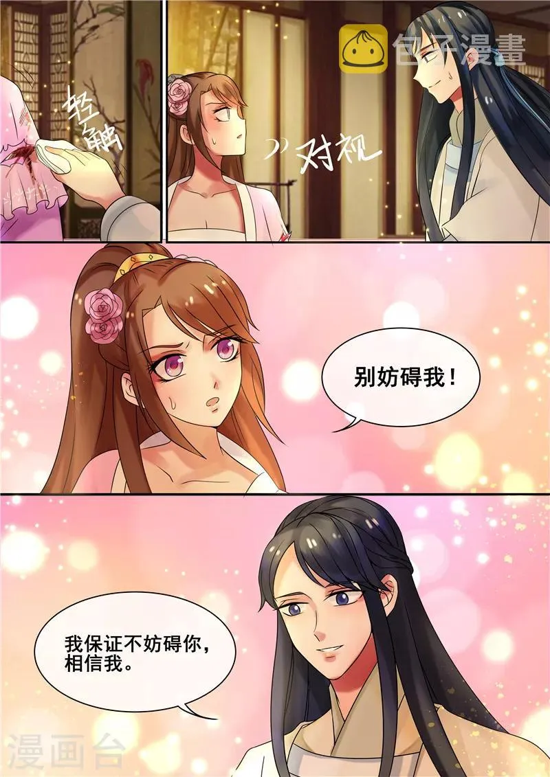 第14话 逆袭,寻穴施针 第8页