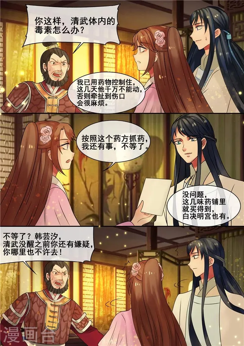 第14话 逆袭,寻穴施针 第12页