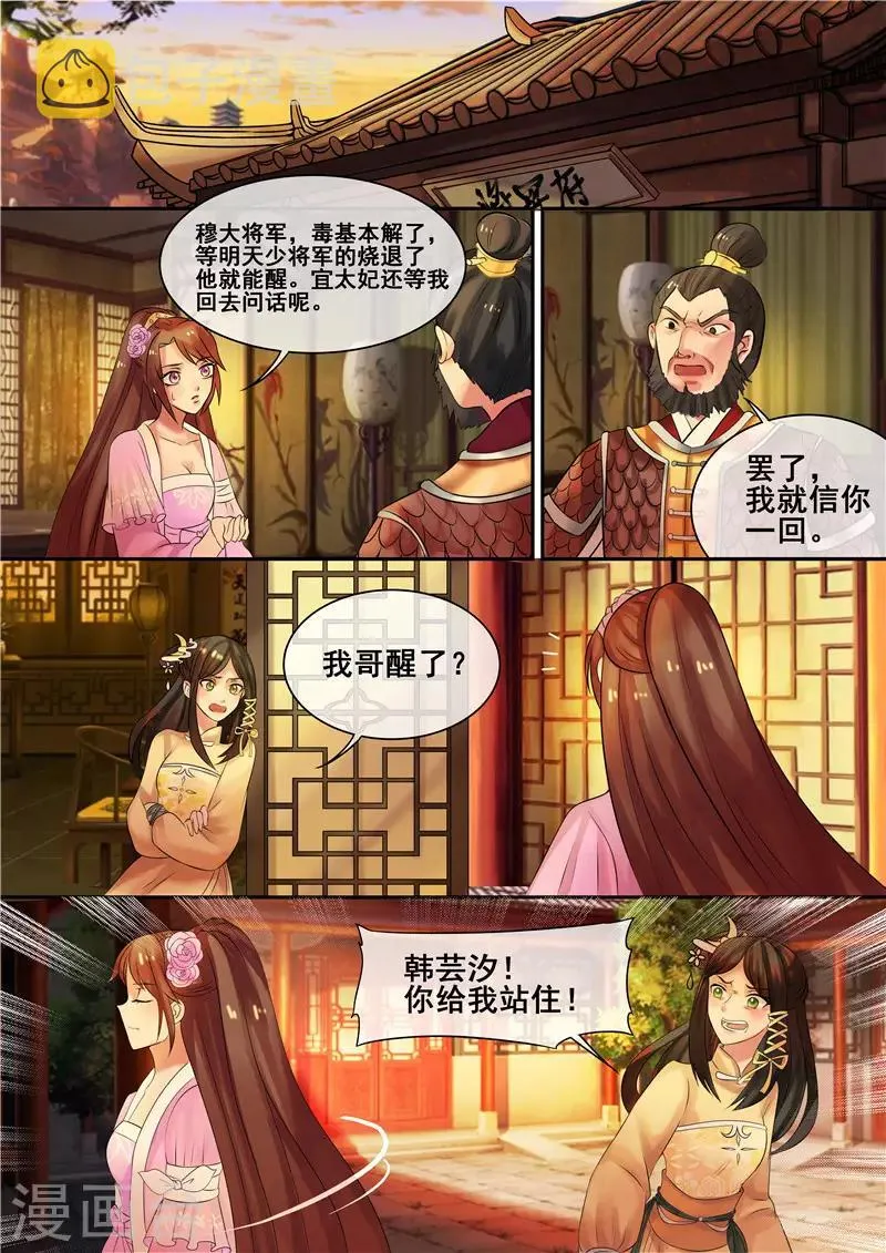 第15话 吊打小白莲 第1页