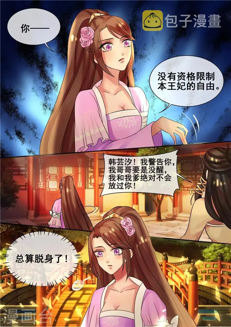 第15话 吊打小白莲 第4页