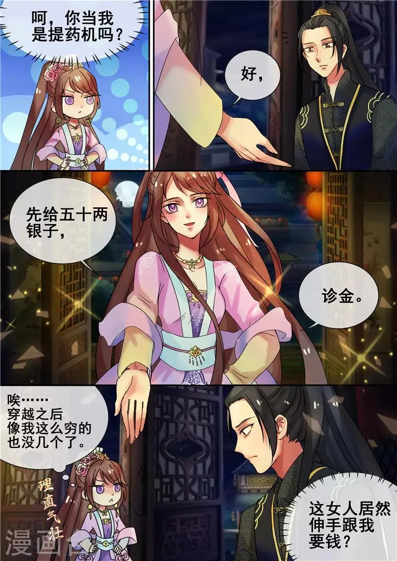 第16话 你引起了我的注意 第4页